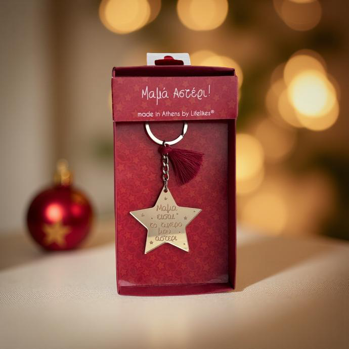 Μπρελόκ Μαμά Αστέρι