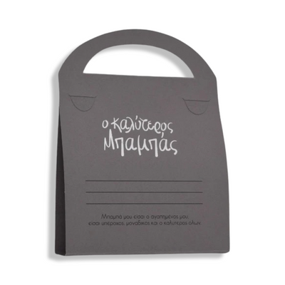 Μπρελοκ «ο καλύτερος μπαμπάς»