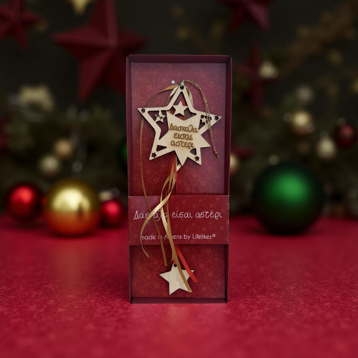 Γούρι Δασκάλα είσαι αστέρι