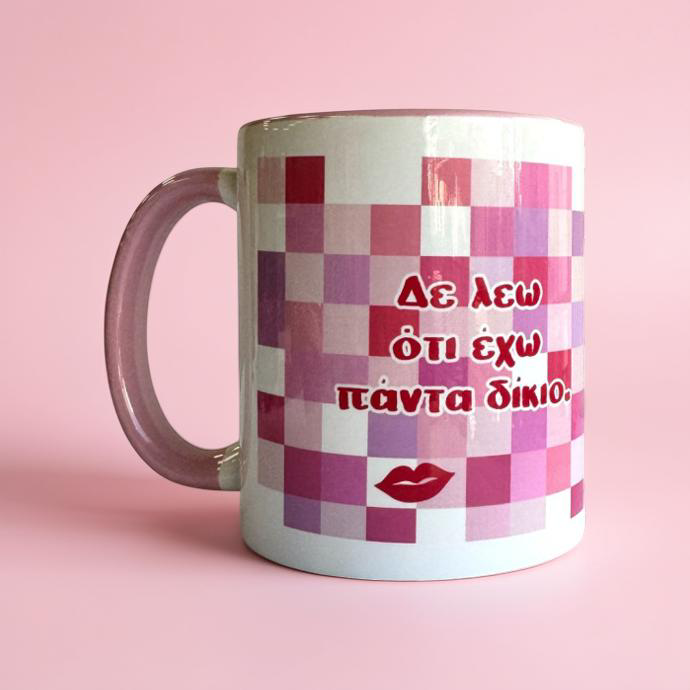 Κούπα «έχω δίκιο»